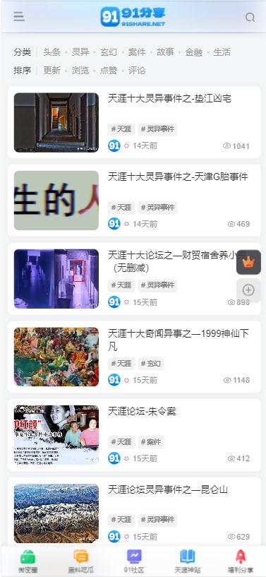 91论坛来了！！海量付费资源免费下！！！-3