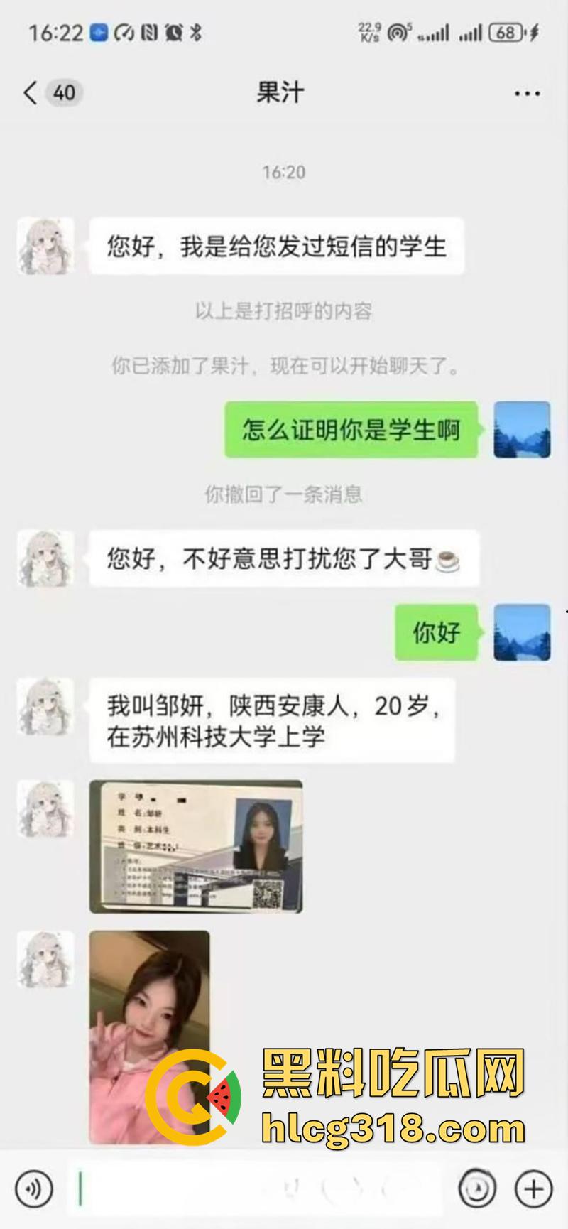 苏州科技大学【邹妍】，06年处女大学生，勤工俭学卖初夜赚钱，聊天记录和做爱视频被曝光！-2