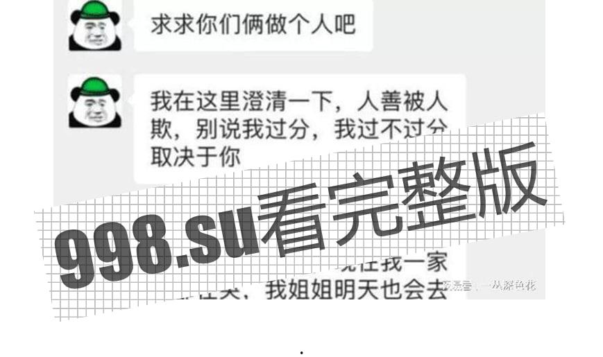 老瓜新吃,福建姐夫门,姐姐人流成实锤。-2