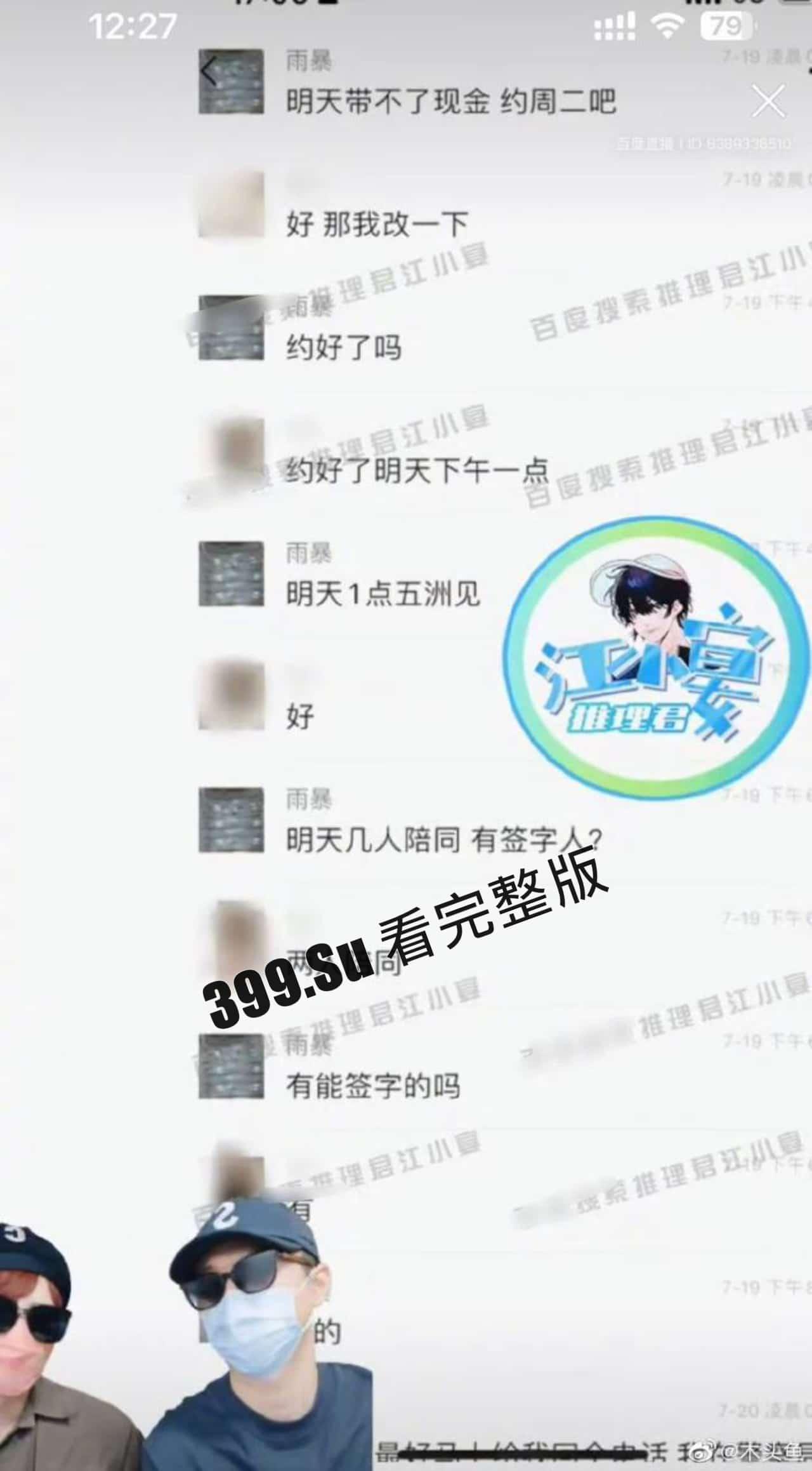 蔡徐坤报警啦!自c女士打胎事件后,又扯出w女士,凡凡此时已带着笑容开始收拾下铺了(完整事件梳理)-4