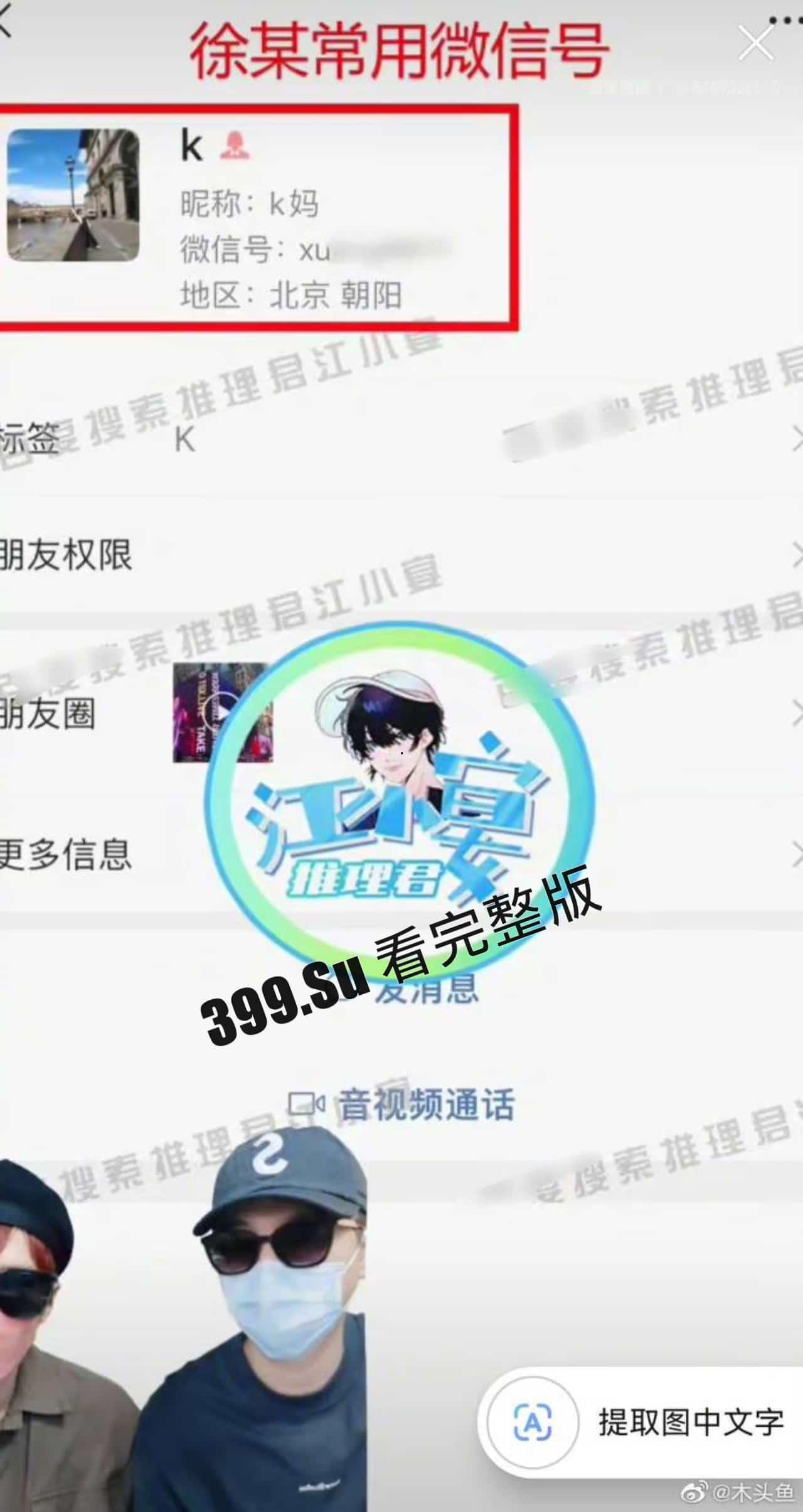 蔡徐坤报警啦!自c女士打胎事件后,又扯出w女士,凡凡此时已带着笑容开始收拾下铺了(完整事件梳理)-7