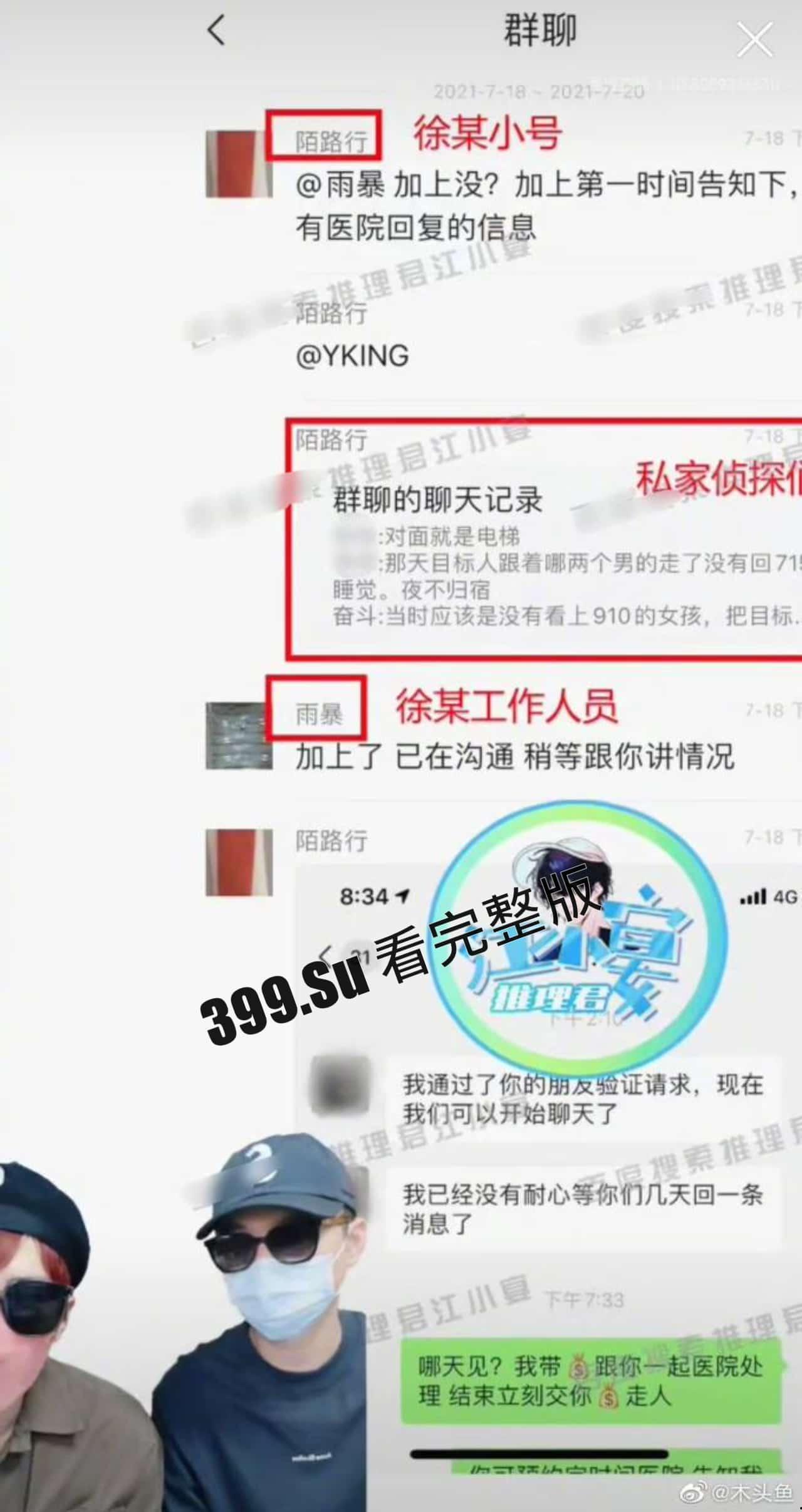 蔡徐坤报警啦!自c女士打胎事件后,又扯出w女士,凡凡此时已带着笑容开始收拾下铺了(完整事件梳理)-8