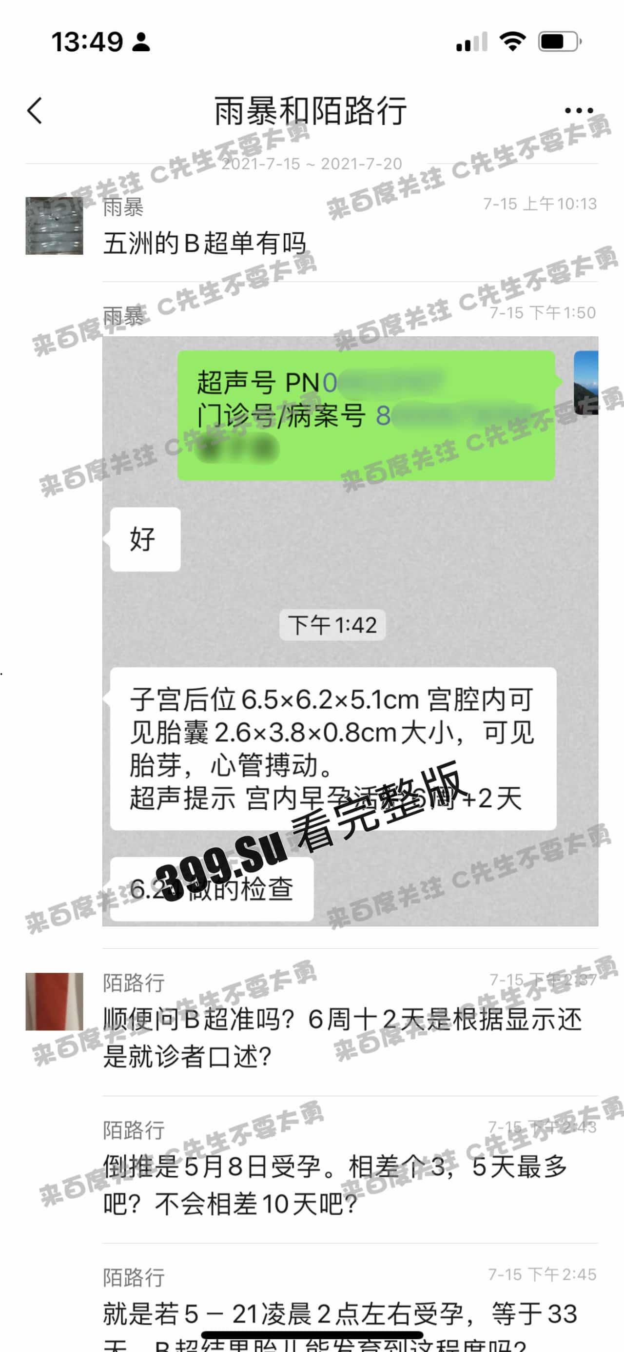 蔡徐坤报警啦!自c女士打胎事件后,又扯出w女士,凡凡此时已带着笑容开始收拾下铺了(完整事件梳理)-9