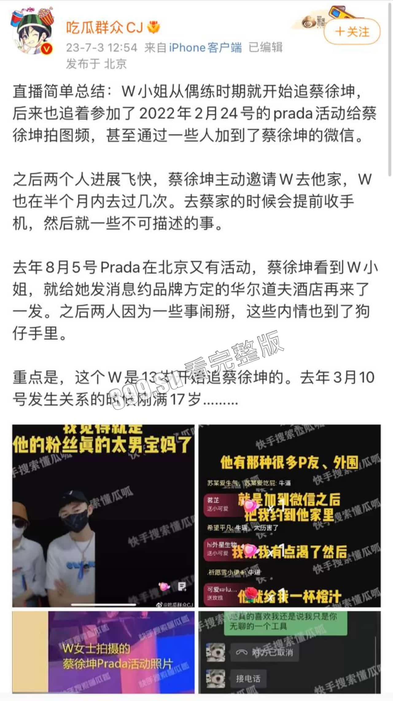 蔡徐坤报警啦!自c女士打胎事件后,又扯出w女士,凡凡此时已带着笑容开始收拾下铺了(完整事件梳理)-14