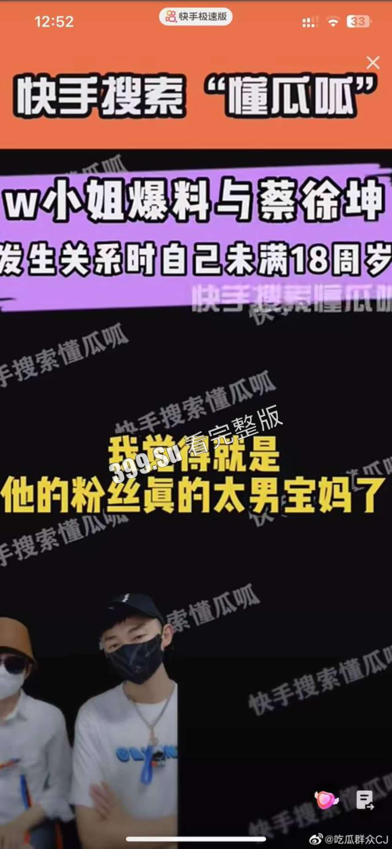 蔡徐坤报警啦!自c女士打胎事件后,又扯出w女士,凡凡此时已带着笑容开始收拾下铺了(完整事件梳理)-15