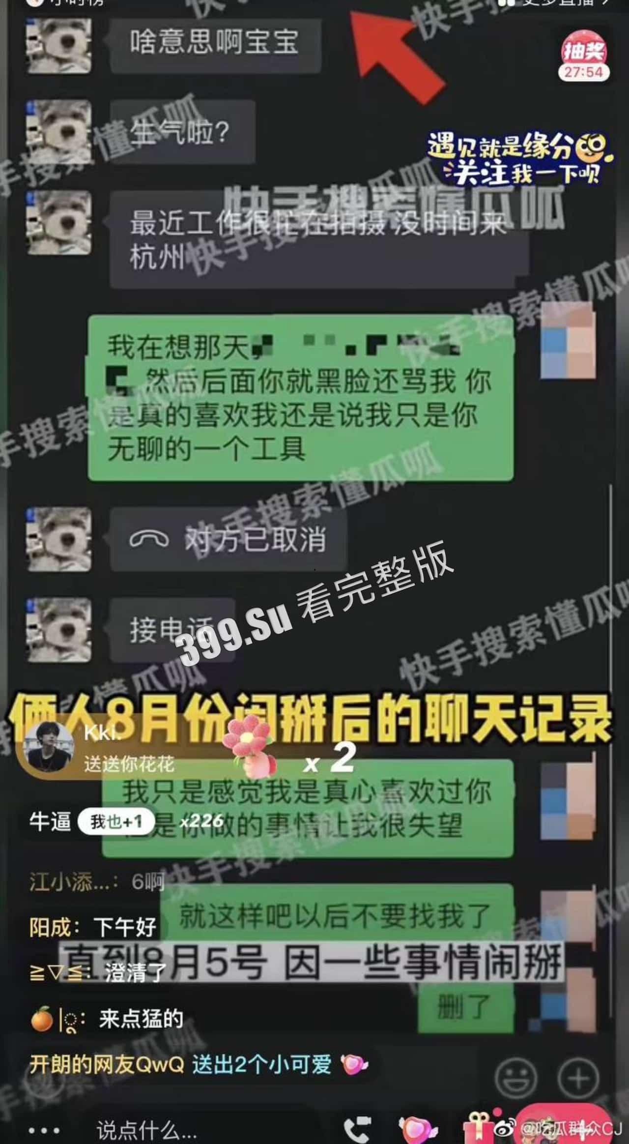 蔡徐坤报警啦!自c女士打胎事件后,又扯出w女士,凡凡此时已带着笑容开始收拾下铺了(完整事件梳理)-19