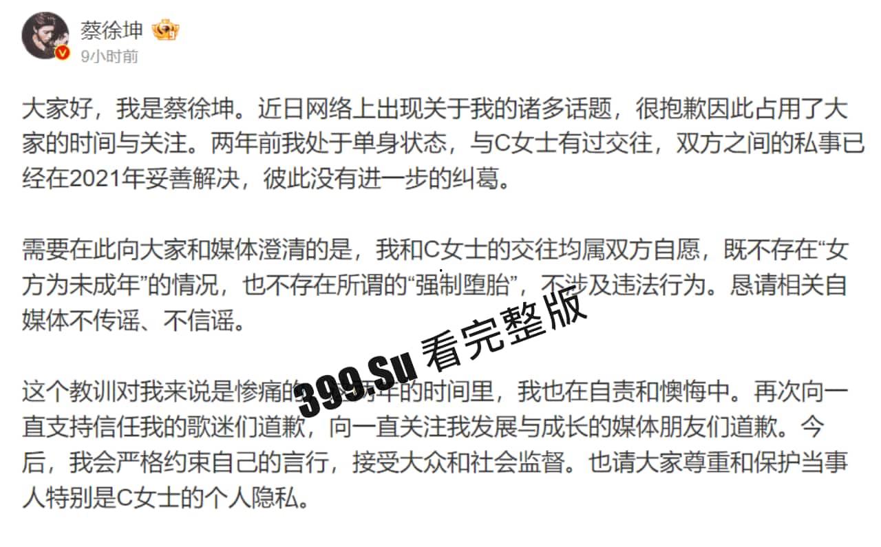 蔡徐坤报警啦!自c女士打胎事件后,又扯出w女士,凡凡此时已带着笑容开始收拾下铺了(完整事件梳理)-20