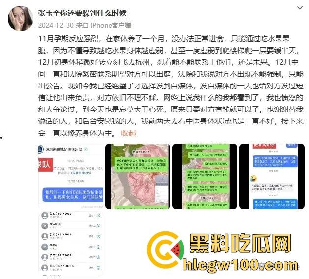 国足圈子的镀金关系户深圳新鹏城守门员【张玉全】乱搞男女关系，百人斩人渣骗操内射，玩消失还被俱乐部护着！-17