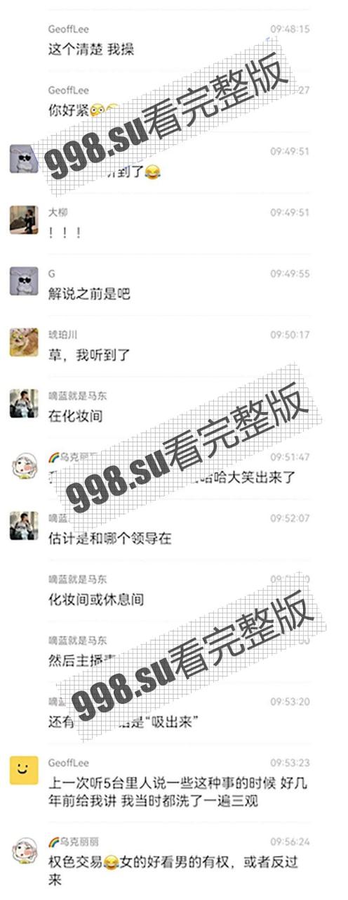 重磅热瓜!贺思浓化妆间 女主持人与领导做爱声音传入世界杯直播室! 德国日本奇怪声音-5