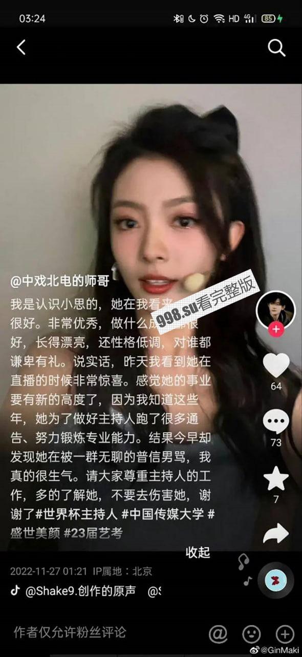 重磅热瓜!贺思浓化妆间 女主持人与领导做爱声音传入世界杯直播室! 德国日本奇怪声音-23