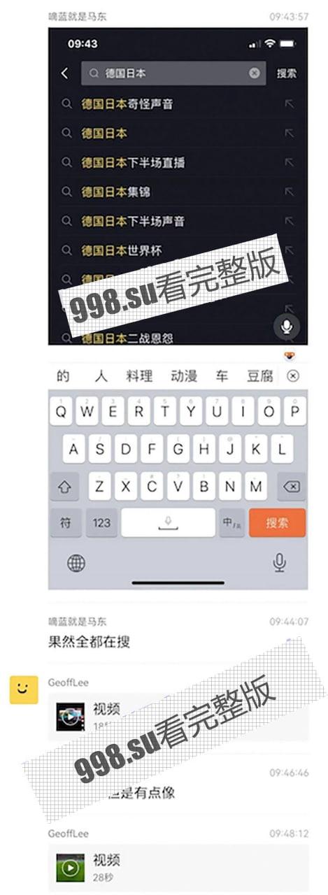 重磅热瓜!贺思浓化妆间 女主持人与领导做爱声音传入世界杯直播室! 德国日本奇怪声音-32