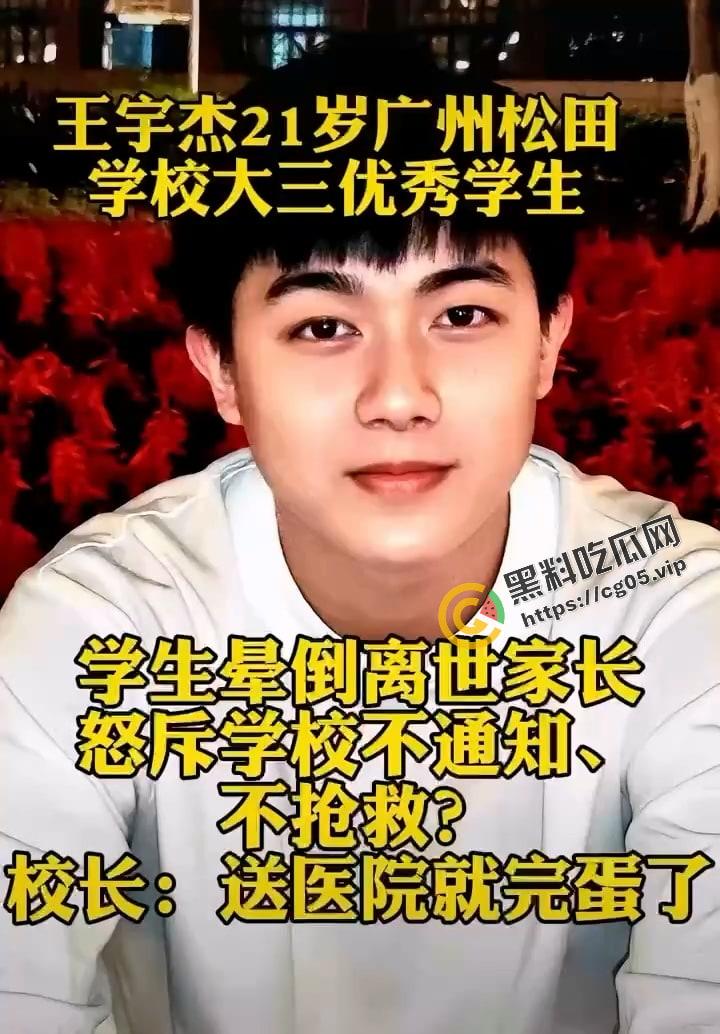 胡鑫宇2.0?广州松田学院21岁体育生【王宇杰】在校死亡 一天内晕倒-送医-殡仪馆-火化!家属得不到真相,阴谋论诞生!-1