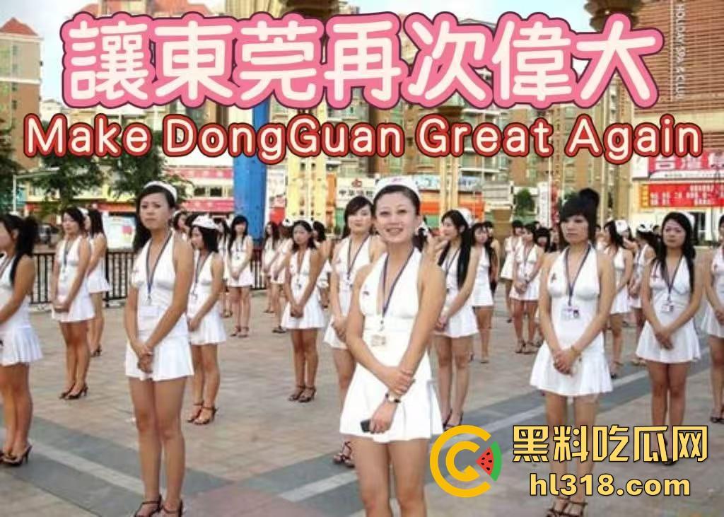 怀念曾经的东莞夜生活,莞式服务至上,支持东莞的夜生活政策,让曾经的辉煌回来,让我的爱妃都回来!-1