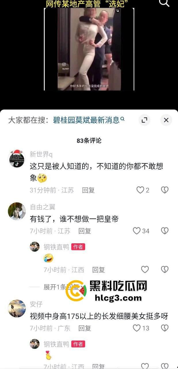 碧桂园老总莫斌“选妃”丑闻曝光:百万美色直通高管后宫,房地产权力游戏竟如此猖狂!-1