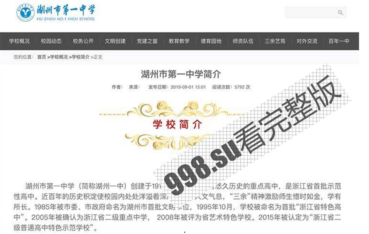 湖州市第一中学食堂门事件:食堂小哥往砂锅里面射精 并且多次骚扰女同学-1