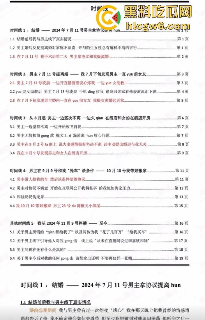 抖音百万网红『李嘉欣』怒撕人渣老公 婚前装好人婚后成约炮狂魔 冷暴力PUA妈宝男全面上线 离婚还要网爆女主逼疯!-8