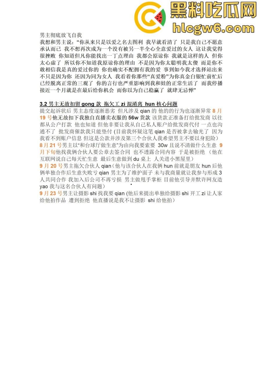 抖音百万网红『李嘉欣』怒撕人渣老公 婚前装好人婚后成约炮狂魔 冷暴力PUA妈宝男全面上线 离婚还要网爆女主逼疯!-39