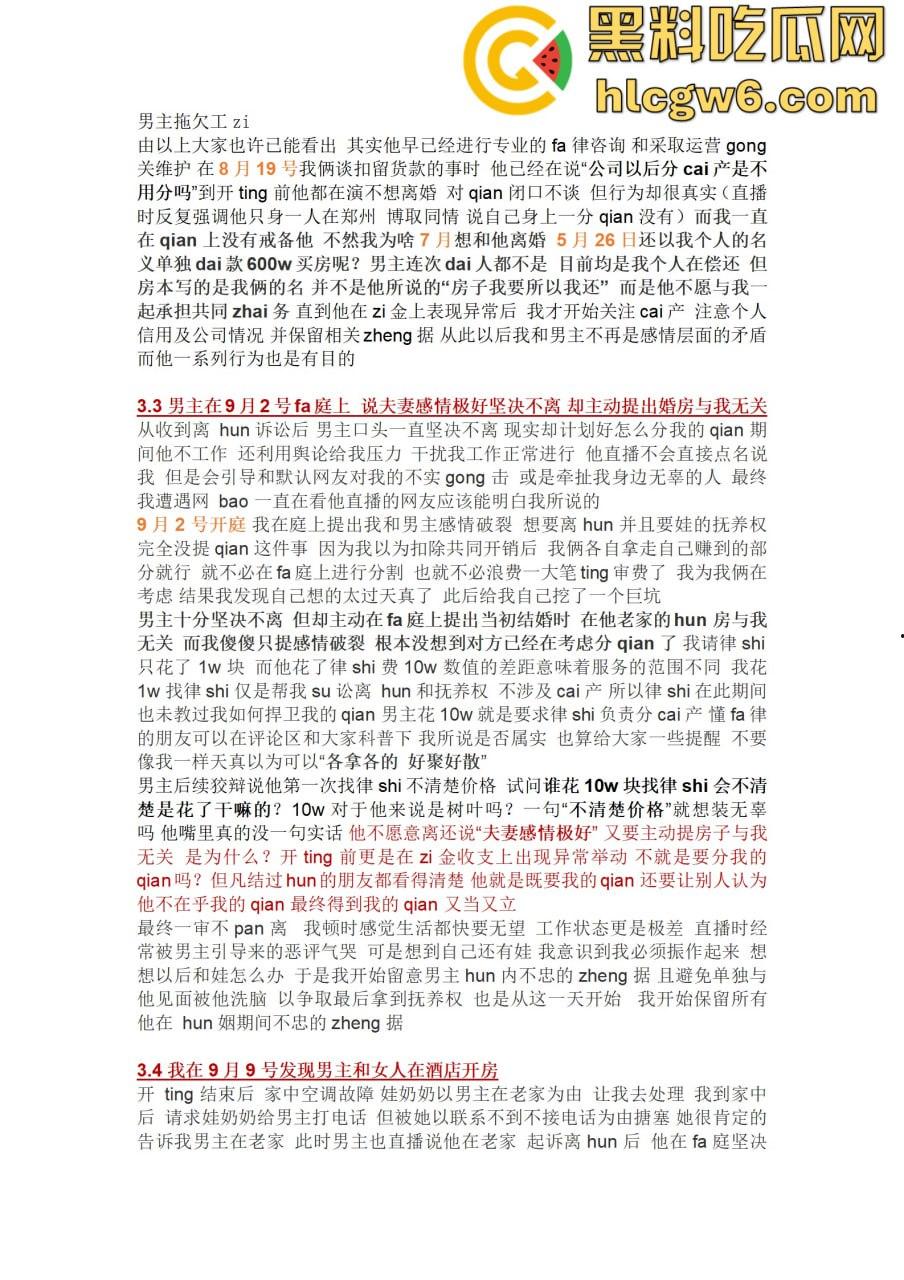 抖音百万网红『李嘉欣』怒撕人渣老公 婚前装好人婚后成约炮狂魔 冷暴力PUA妈宝男全面上线 离婚还要网爆女主逼疯!-43