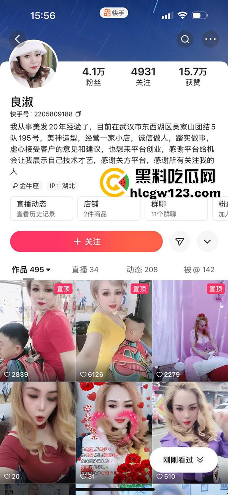 快手长腿骚妇【良熟】,擦边买骚开理发店,到处勾引大叔顾客,穿丝袜上特殊服务太刺激了!-1