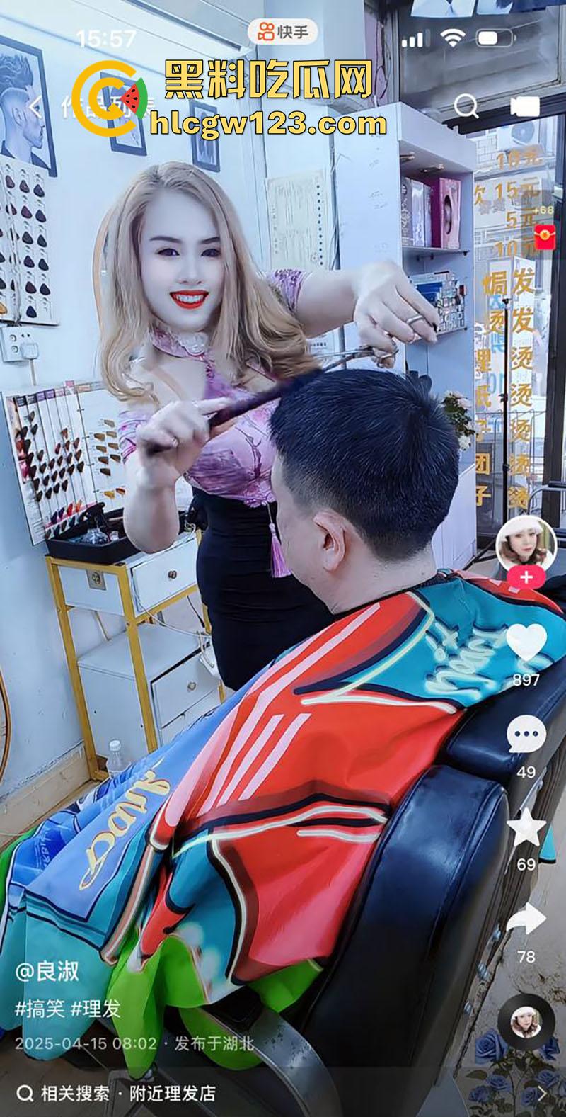 快手长腿骚妇【良熟】,擦边买骚开理发店,到处勾引大叔顾客,穿丝袜上特殊服务太刺激了!-2