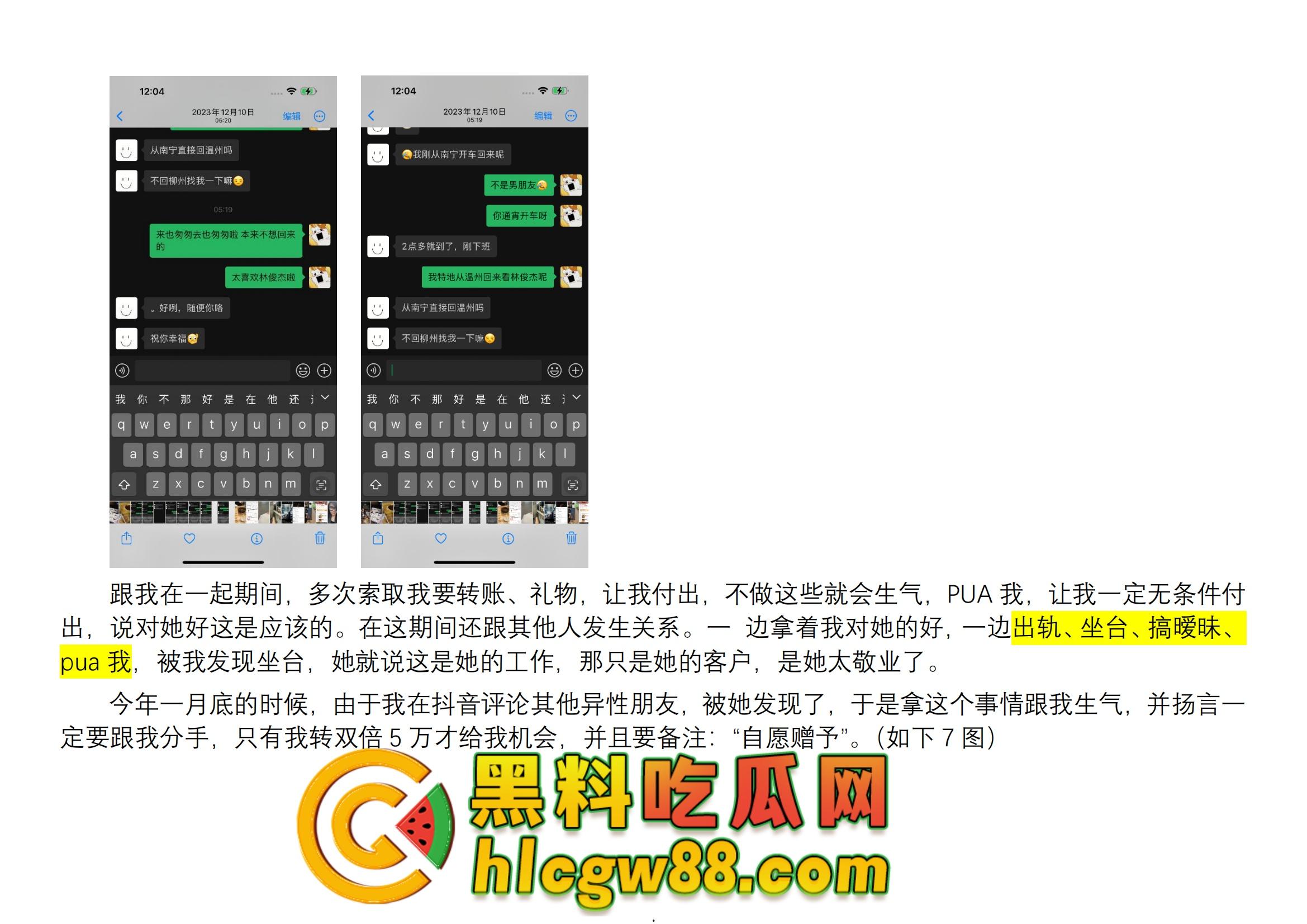 舔狗日记：柳州『覃海美』出轨烂透了，骗钱骗感情还送梅毒，20万砸出一顶绿帽，舔狗血泪曝光！-26