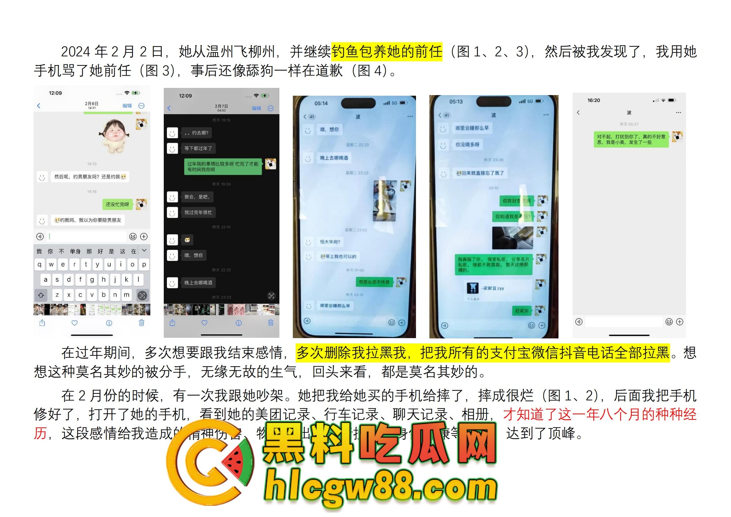 舔狗日记：柳州『覃海美』出轨烂透了，骗钱骗感情还送梅毒，20万砸出一顶绿帽，舔狗血泪曝光！-29