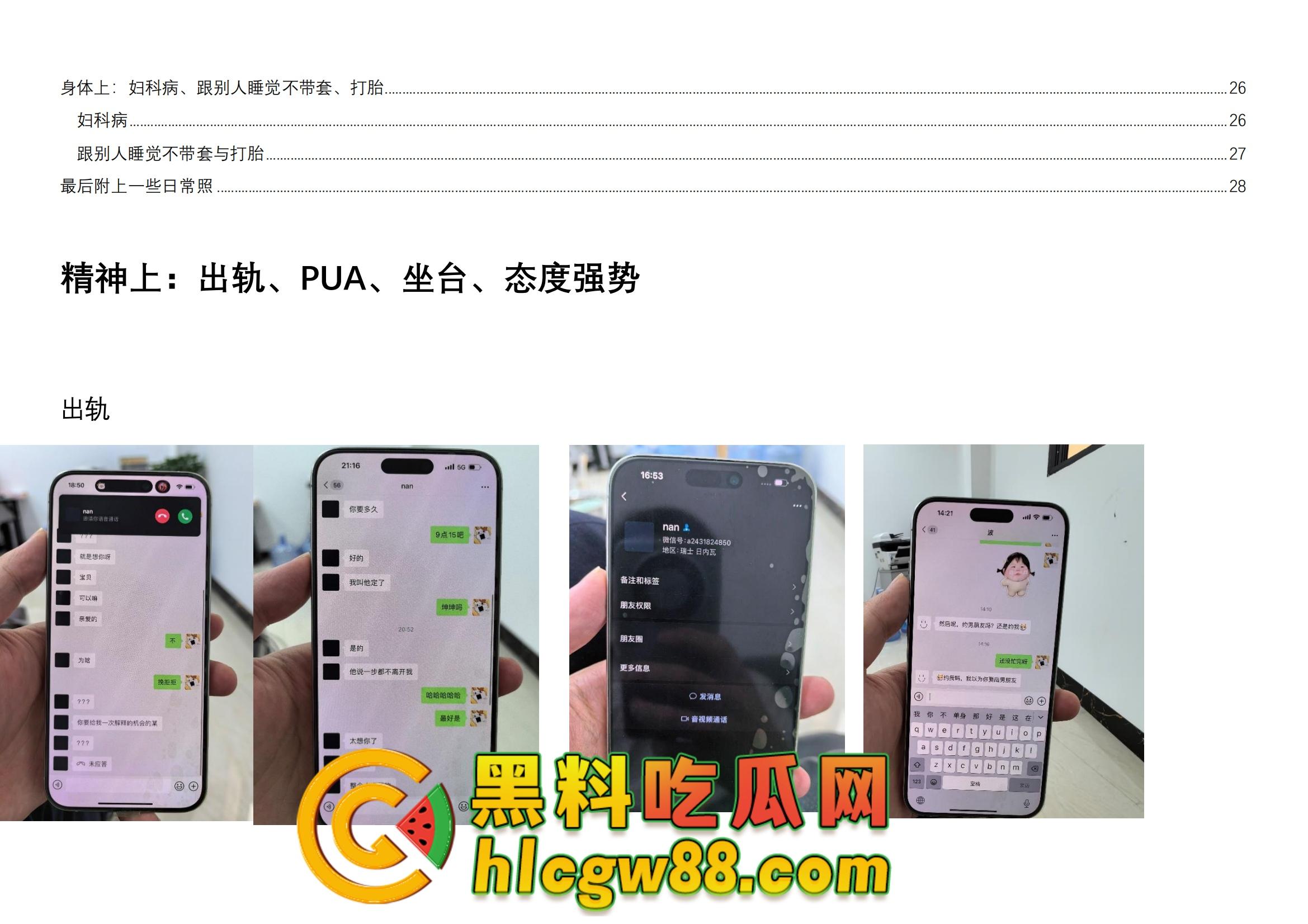 舔狗日记：柳州『覃海美』出轨烂透了，骗钱骗感情还送梅毒，20万砸出一顶绿帽，舔狗血泪曝光！-32