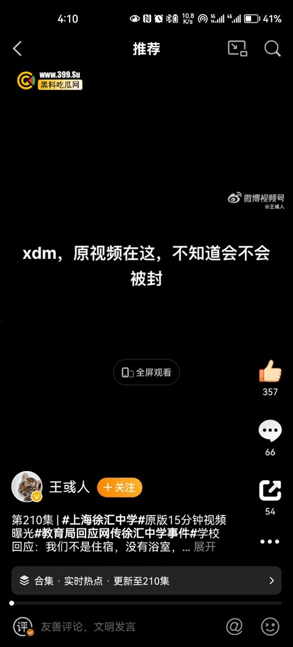 上海徐汇中学浴室事件 15 分钟完整录音更新-1